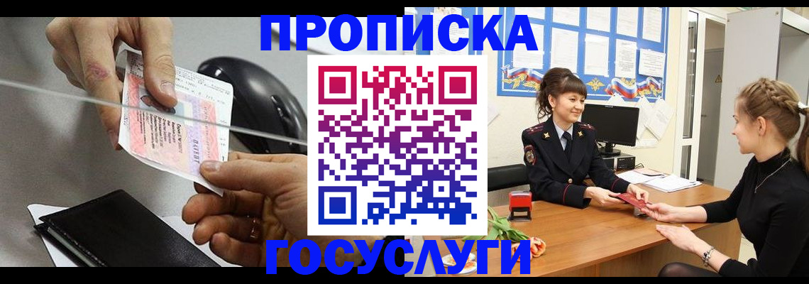 временная регистрация в Ельце